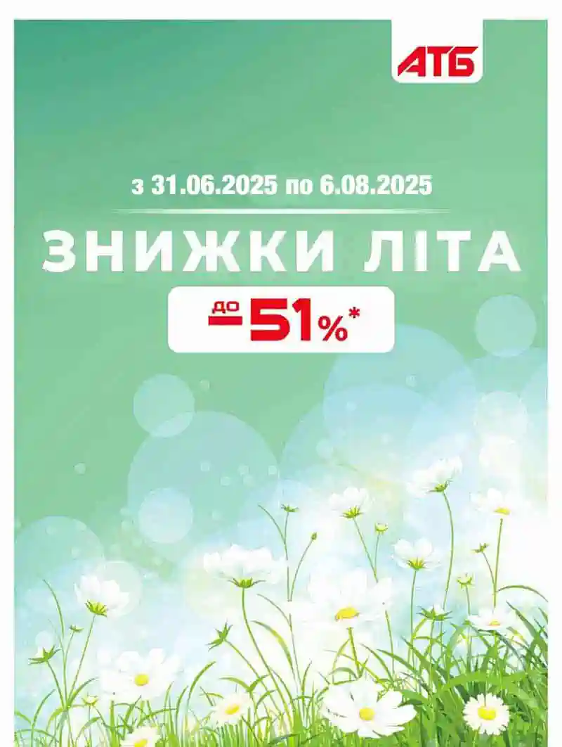 Акції атб з 31.07.25