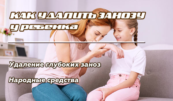 убрать занозу без иголки