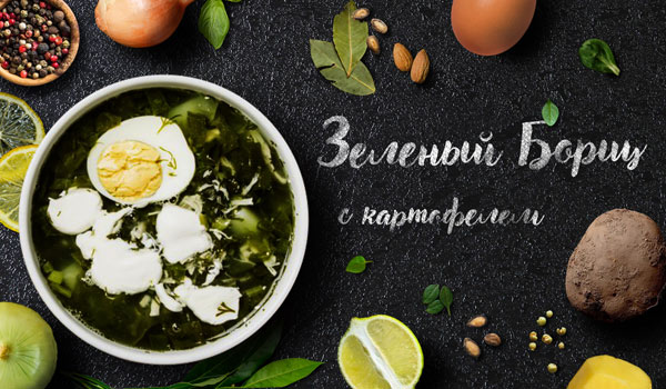 Зеленый борщ с щавелем и яйцом — рецепт с фото пошагово (щавелевый суп)