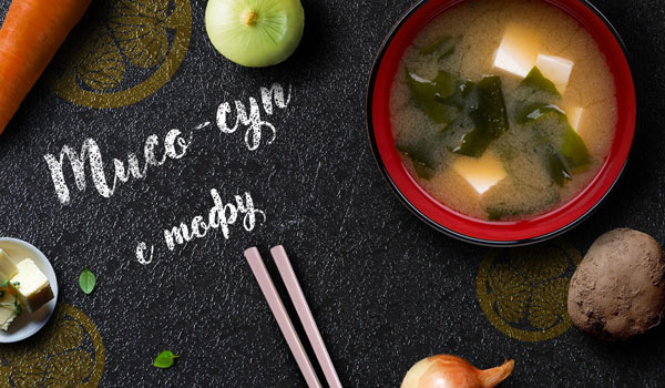 Как приготовить вкусный мисо-суп в домашних условиях: рецепты и секреты