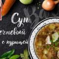 Диетический суп с гречкой и курицей